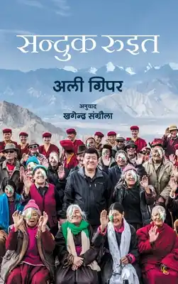 Reduced Price सन्दुक रूइत (Sanduk Ruit) (Paperback)