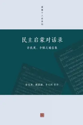 Free Shipping 民主启蒙对话录: 许良英、李慎之通信集 (Paperback)